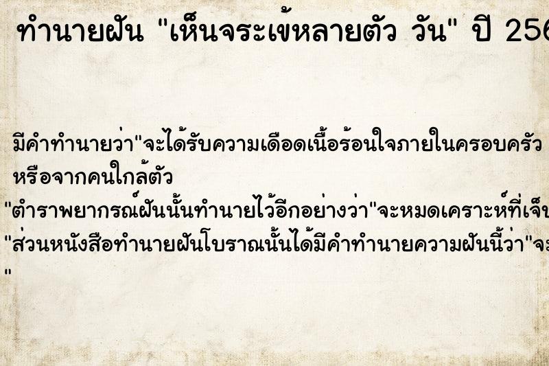 ทำนายฝัน เห็นจระเข้หลายตัว วัน ตำราโบราณ แม่นที่สุดในโลก